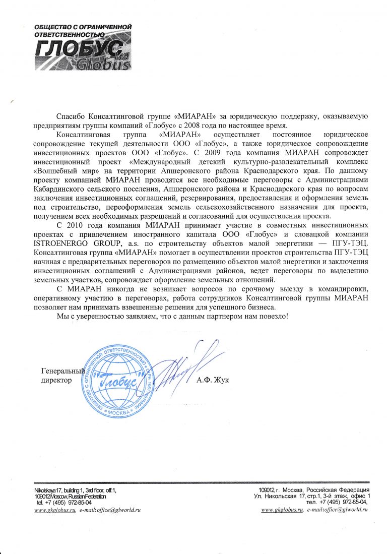 Глобус