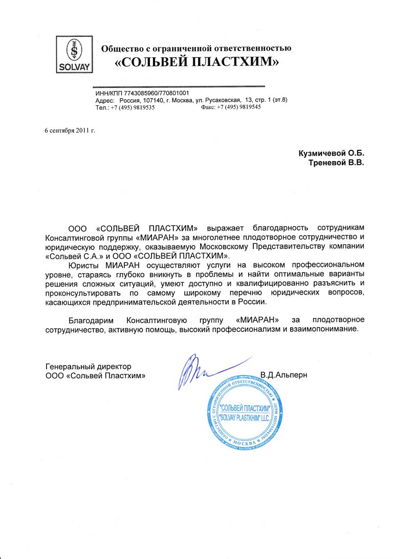 Солвей